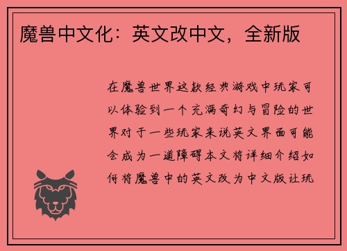 魔兽中文化：英文改中文，全新版